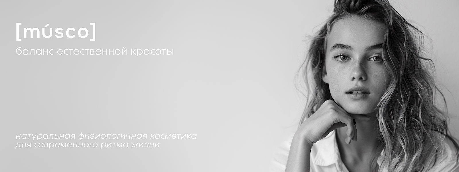 Ребрендинг MUSKARI - MUSCO